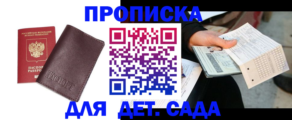 временная регистрация в Высоковске