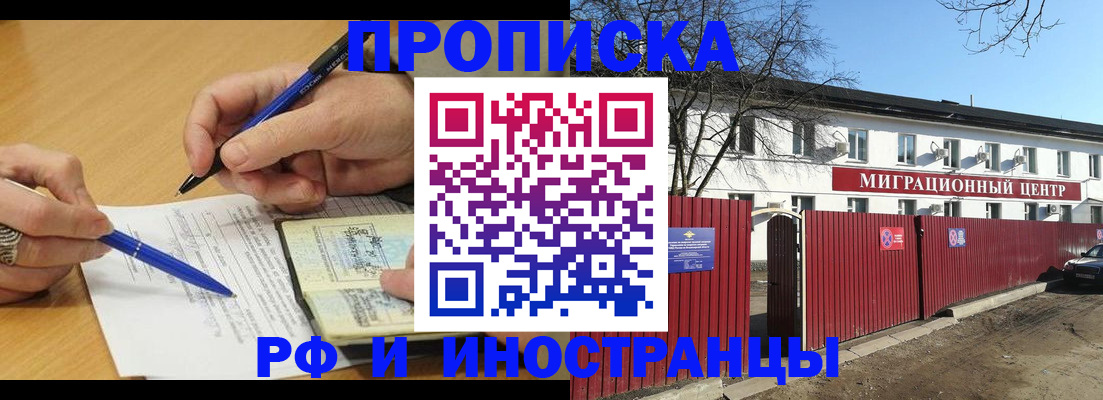 прописка иностранных граждан в Высоковске